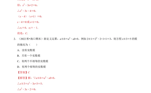 专题05新定义与跨学科专训（高效培优期中专项训练）（教师版）_人教版数学九年级上册_版本二_九年级数学上册（人教版）_同步讲义-U18_2026版