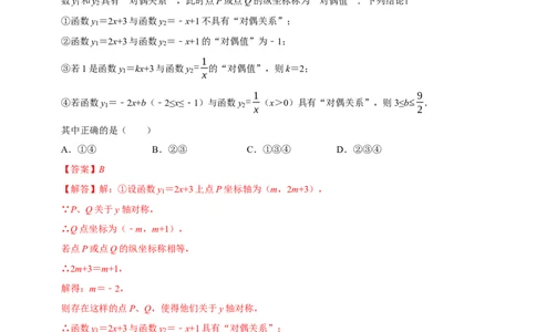 专题05新定义与跨学科专训（高效培优期中专项训练）（教师版）_人教版数学九年级上册_版本二_九年级数学上册（人教版）_同步讲义-U18_2026版