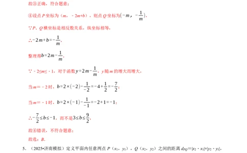 专题05新定义与跨学科专训（高效培优期中专项训练）（教师版）_人教版数学九年级上册_版本二_九年级数学上册（人教版）_同步讲义-U18_2026版