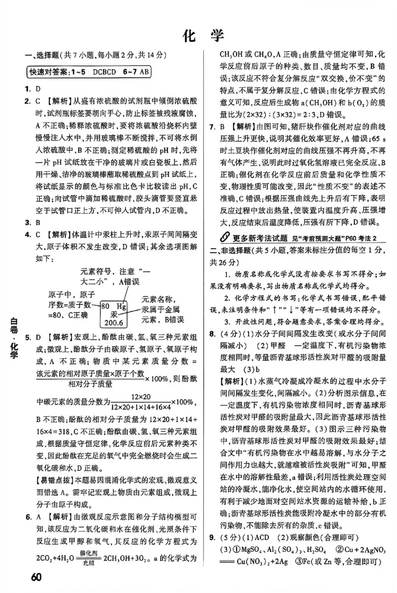 2026《万唯中考&bull;内蒙古黑白卷》化学白卷答案_2026中考押题卷合集_2026《万唯中考黑白卷》地方版(1)_2026《万唯中考&bull;内蒙古黑白卷》7科_2026《万唯中考&bull;内蒙古黑白卷》化学