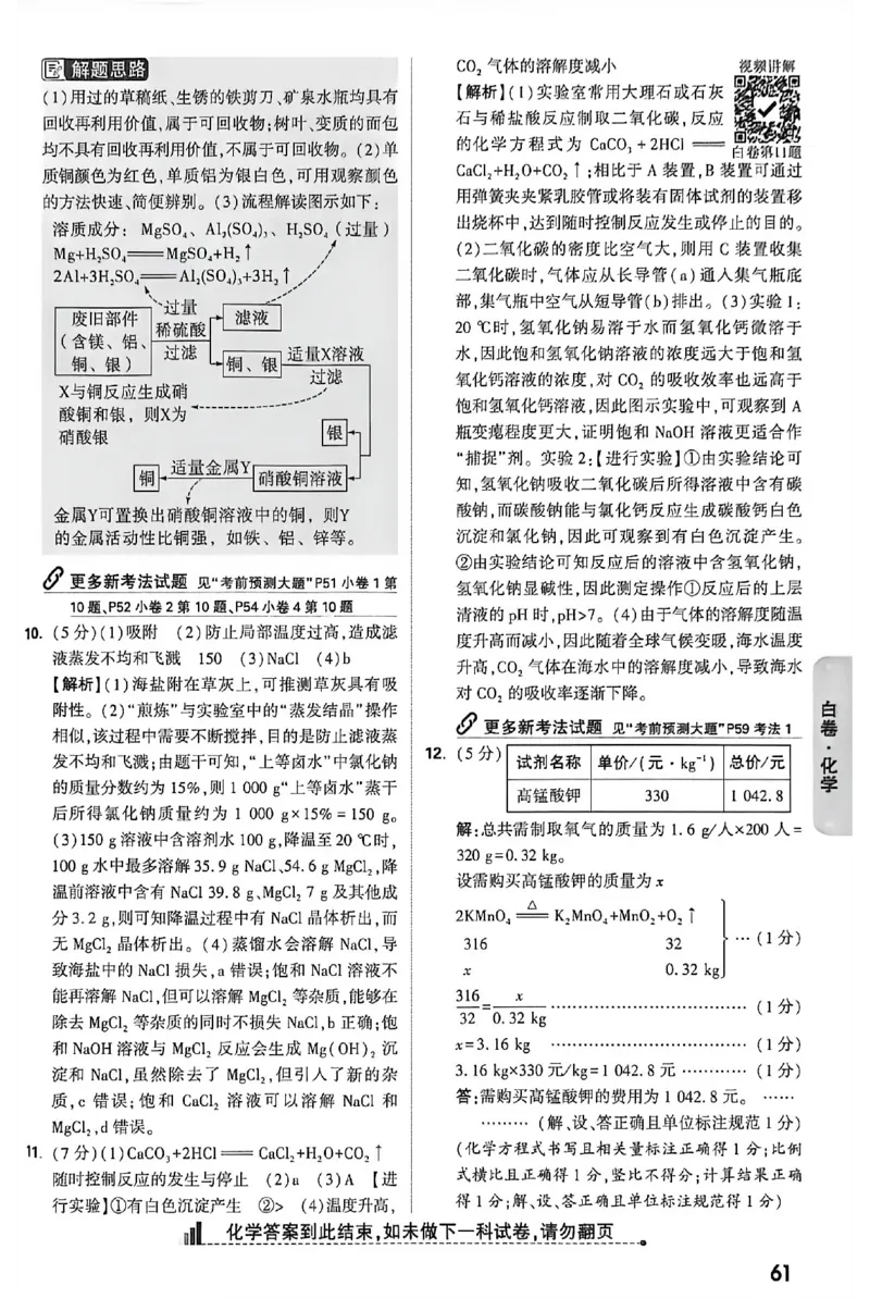 2026《万唯中考&bull;内蒙古黑白卷》化学白卷答案_2026中考押题卷合集_2026《万唯中考黑白卷》地方版(1)_2026《万唯中考&bull;内蒙古黑白卷》7科_2026《万唯中考&bull;内蒙古黑白卷》化学