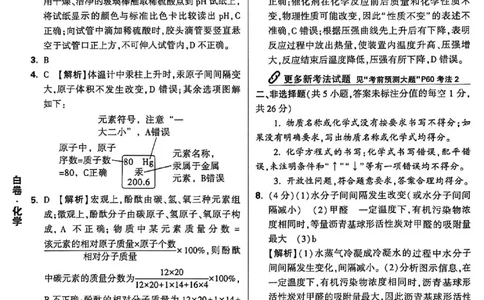 2026《万唯中考&bull;内蒙古黑白卷》化学白卷答案_2026中考押题卷合集_2026《万唯中考黑白卷》地方版(1)_2026《万唯中考&bull;内蒙古黑白卷》7科_2026《万唯中考&bull;内蒙古黑白卷》化学