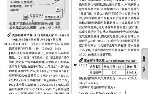 2026《万唯中考&bull;内蒙古黑白卷》化学白卷答案_2026中考押题卷合集_2026《万唯中考黑白卷》地方版(1)_2026《万唯中考&bull;内蒙古黑白卷》7科_2026《万唯中考&bull;内蒙古黑白卷》化学
