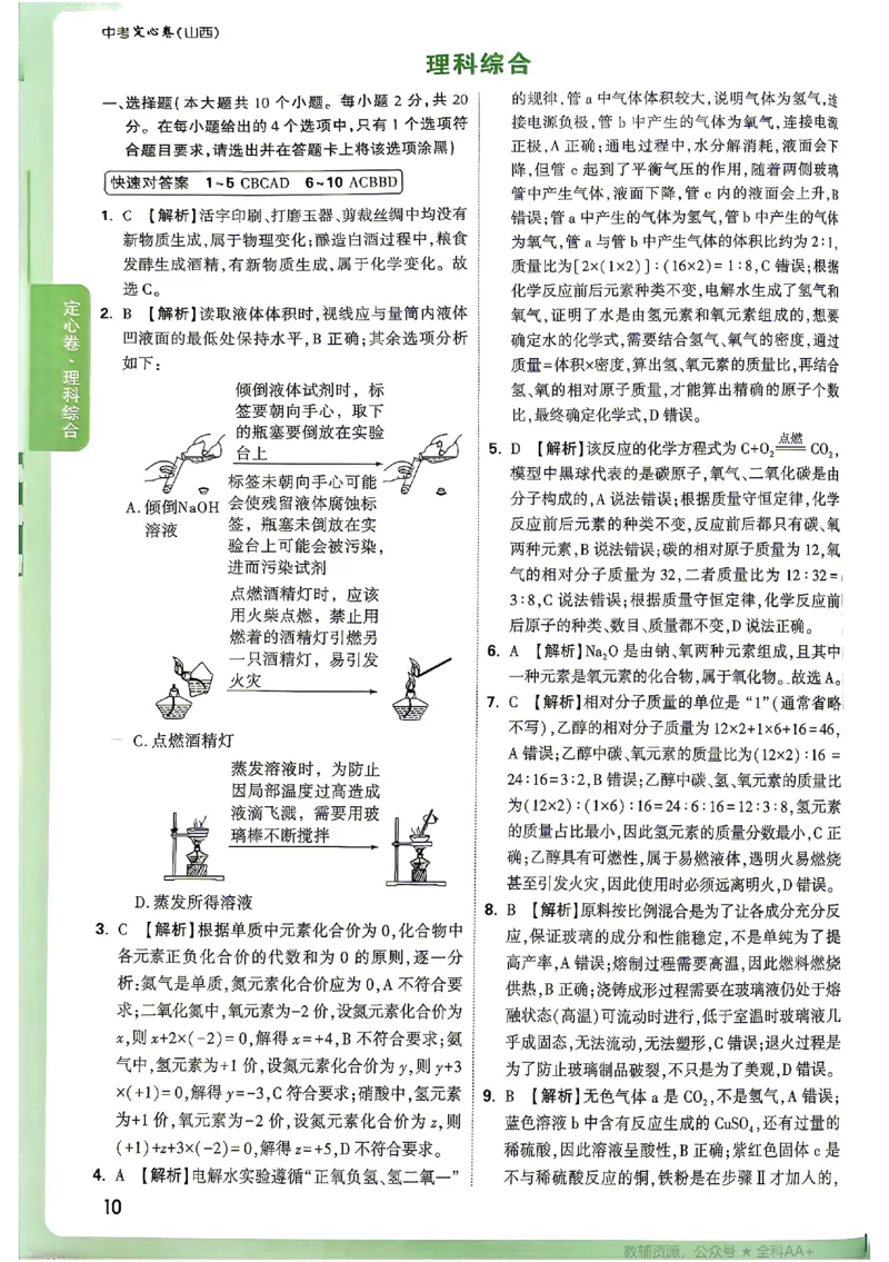 2026《万唯中考&bull;山西定心卷》化学答案_2026中考押题卷合集_2026《万唯中考定心卷》各地方版_2026《万唯中考&bull;山西定心卷》7科
