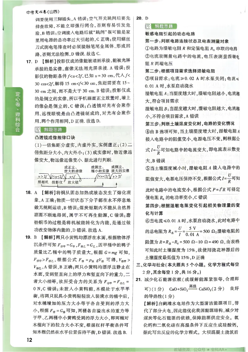 2026《万唯中考&bull;山西定心卷》化学答案_2026中考押题卷合集_2026《万唯中考定心卷》各地方版_2026《万唯中考&bull;山西定心卷》7科