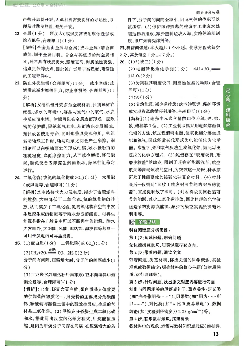 2026《万唯中考&bull;山西定心卷》化学答案_2026中考押题卷合集_2026《万唯中考定心卷》各地方版_2026《万唯中考&bull;山西定心卷》7科