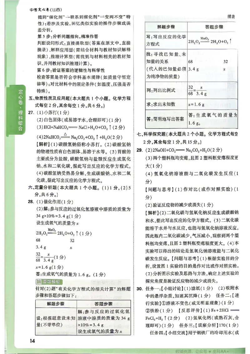 2026《万唯中考&bull;山西定心卷》化学答案_2026中考押题卷合集_2026《万唯中考定心卷》各地方版_2026《万唯中考&bull;山西定心卷》7科