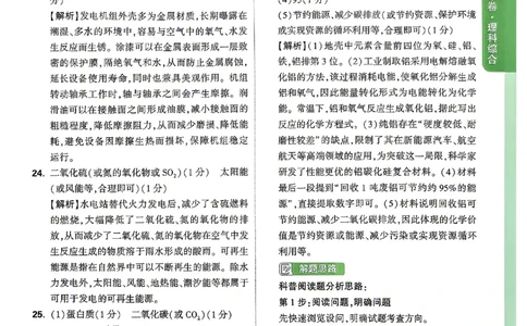 2026《万唯中考&bull;山西定心卷》化学答案_2026中考押题卷合集_2026《万唯中考定心卷》各地方版_2026《万唯中考&bull;山西定心卷》7科