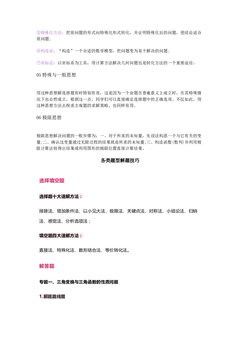 数学解题思路_高中三年全科资料_高中_1高中基础资料包_B-考前必看：九科答题模板_答题模板&mdash;&mdash;数学