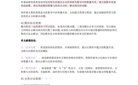 数学解题思路_高中三年全科资料_高中_1高中基础资料包_B-考前必看：九科答题模板_答题模板&mdash;&mdash;数学