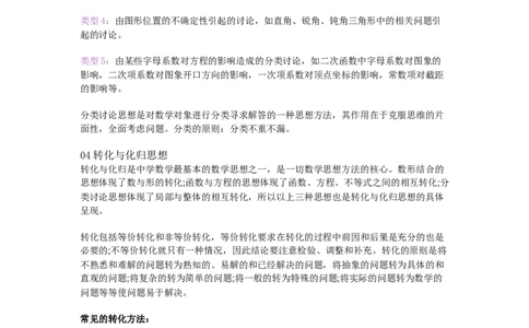 数学解题思路_高中三年全科资料_高中_1高中基础资料包_B-考前必看：九科答题模板_答题模板&mdash;&mdash;数学