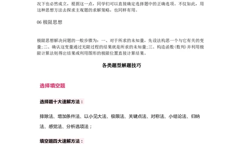 数学解题思路_高中三年全科资料_高中_1高中基础资料包_B-考前必看：九科答题模板_答题模板&mdash;&mdash;数学