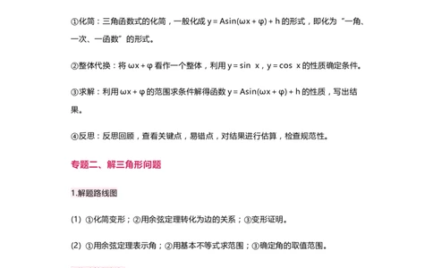 数学解题思路_高中三年全科资料_高中_1高中基础资料包_B-考前必看：九科答题模板_答题模板&mdash;&mdash;数学