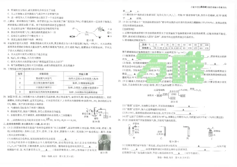 2026《万唯中考&bull;徐州黑白卷》物化黑卷_2026中考押题卷合集_2026《万唯中考黑白卷》地方版(1)_2026《万唯中考&bull;徐州黑白卷》7科_2026《万唯中考&bull;徐州黑白卷》物化