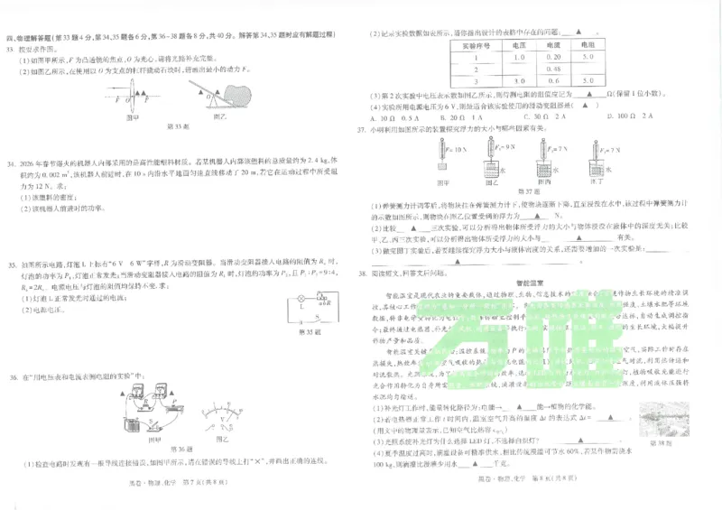 2026《万唯中考&bull;徐州黑白卷》物化黑卷_2026中考押题卷合集_2026《万唯中考黑白卷》地方版(1)_2026《万唯中考&bull;徐州黑白卷》7科_2026《万唯中考&bull;徐州黑白卷》物化