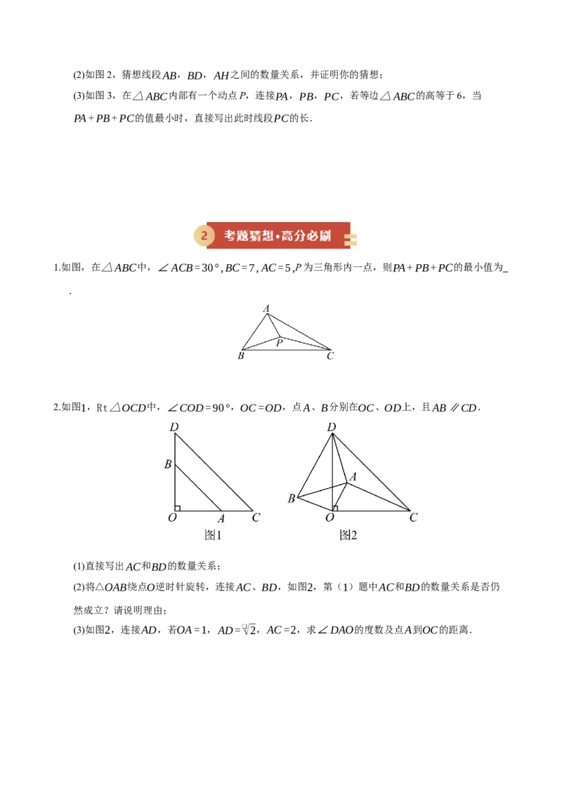 专题06旋转压轴四大模型（期中专项训练）（学生版）_人教版数学九年级上册_版本二_九年级数学上册（人教版）_期末专项复习-U276_期中总复习