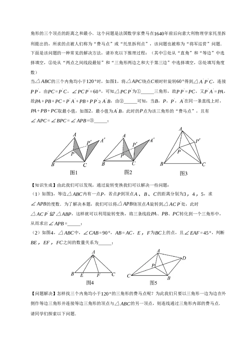 专题06旋转压轴四大模型（期中专项训练）（学生版）_人教版数学九年级上册_版本二_九年级数学上册（人教版）_期末专项复习-U276_期中总复习