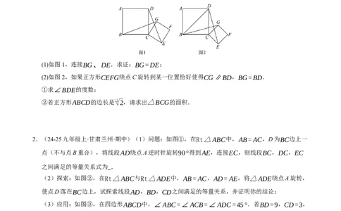 专题06旋转压轴四大模型（期中专项训练）（学生版）_人教版数学九年级上册_版本二_九年级数学上册（人教版）_期末专项复习-U276_期中总复习