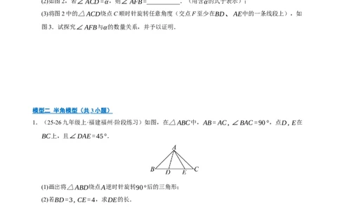 专题06旋转压轴四大模型（期中专项训练）（学生版）_人教版数学九年级上册_版本二_九年级数学上册（人教版）_期末专项复习-U276_期中总复习