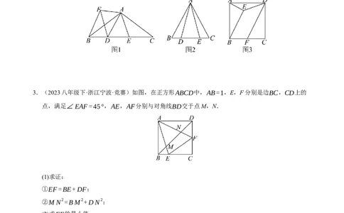 专题06旋转压轴四大模型（期中专项训练）（学生版）_人教版数学九年级上册_版本二_九年级数学上册（人教版）_期末专项复习-U276_期中总复习