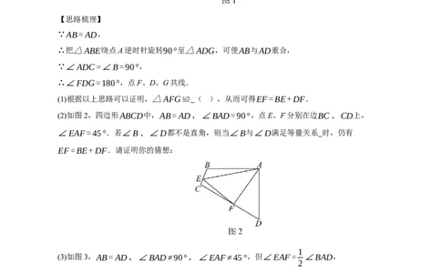 专题06旋转压轴四大模型（期中专项训练）（学生版）_人教版数学九年级上册_版本二_九年级数学上册（人教版）_期末专项复习-U276_期中总复习