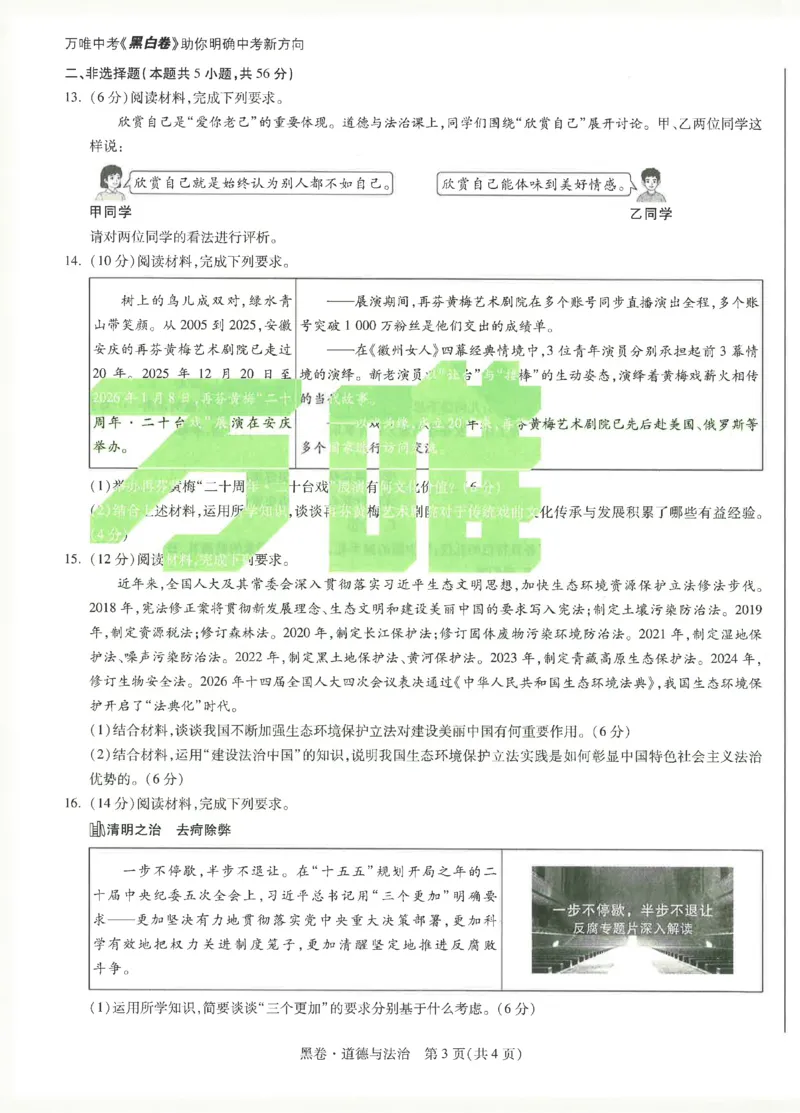 2026《万唯中考&bull;安徽黑白卷》道法黑卷_2026中考押题卷合集_2026中考《万唯中考黑白卷》地方版_2026《万唯中考&bull;安徽黑白卷》7科_2026《万唯中考&bull;安徽黑白卷》道法