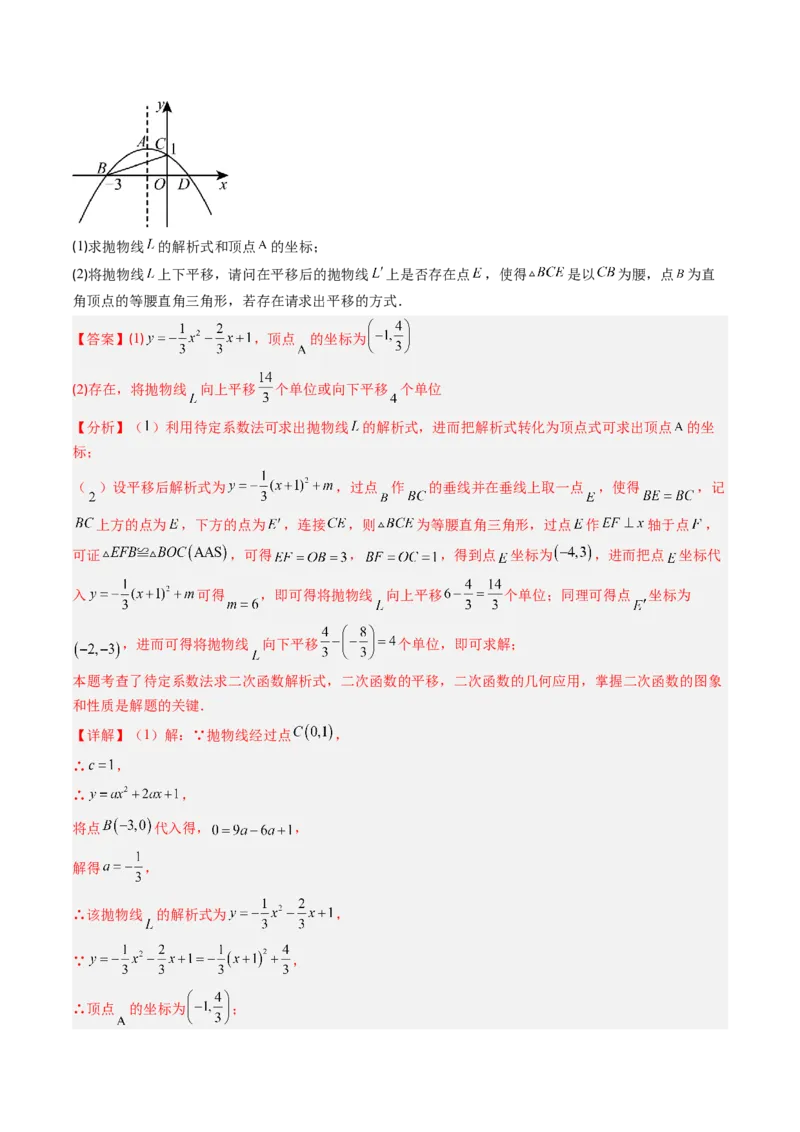 专题05二次函数的综合题专训之等腰三角形、直角三角形存在性问题（专项训练）（教师版）_人教版数学九年级上册_版本二_九年级数学上册（人教版）_单元知识复习专项-U105_2026版