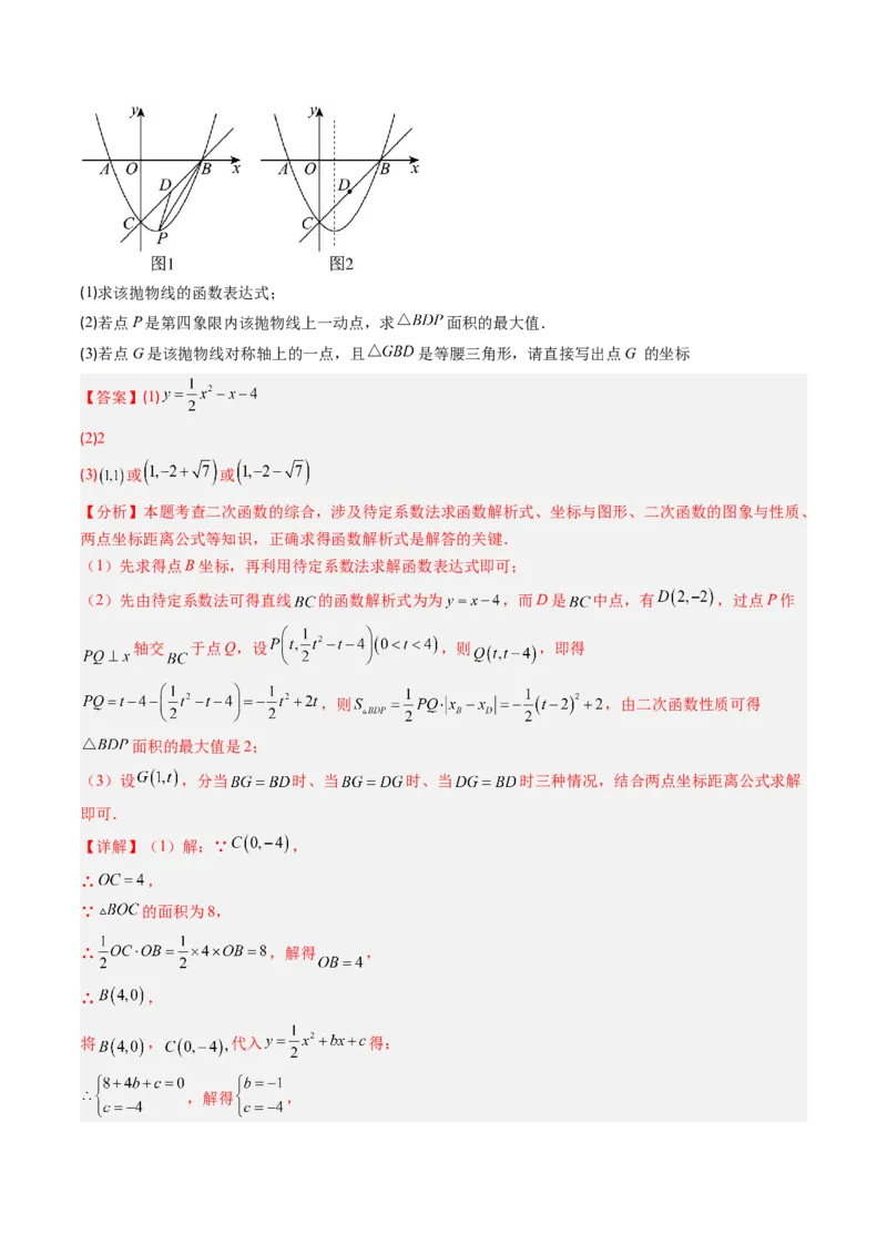 专题05二次函数的综合题专训之等腰三角形、直角三角形存在性问题（专项训练）（教师版）_人教版数学九年级上册_版本二_九年级数学上册（人教版）_单元知识复习专项-U105_2026版