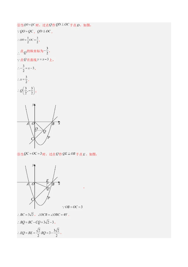 专题05二次函数的综合题专训之等腰三角形、直角三角形存在性问题（专项训练）（教师版）_人教版数学九年级上册_版本二_九年级数学上册（人教版）_单元知识复习专项-U105_2026版