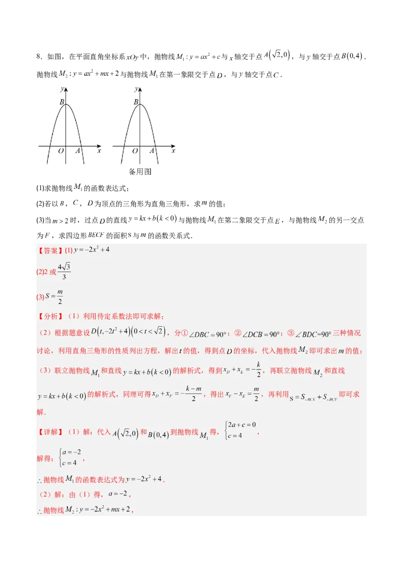 专题05二次函数的综合题专训之等腰三角形、直角三角形存在性问题（专项训练）（教师版）_人教版数学九年级上册_版本二_九年级数学上册（人教版）_单元知识复习专项-U105_2026版