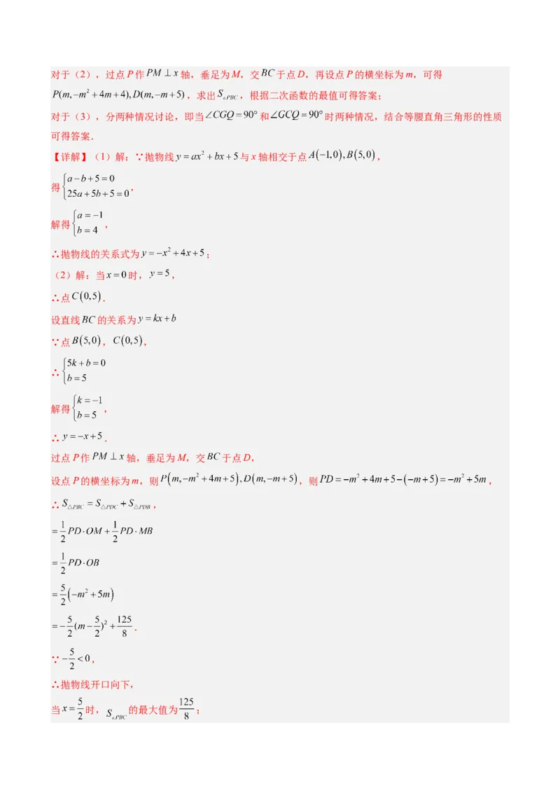 专题05二次函数的综合题专训之等腰三角形、直角三角形存在性问题（专项训练）（教师版）_人教版数学九年级上册_版本二_九年级数学上册（人教版）_单元知识复习专项-U105_2026版
