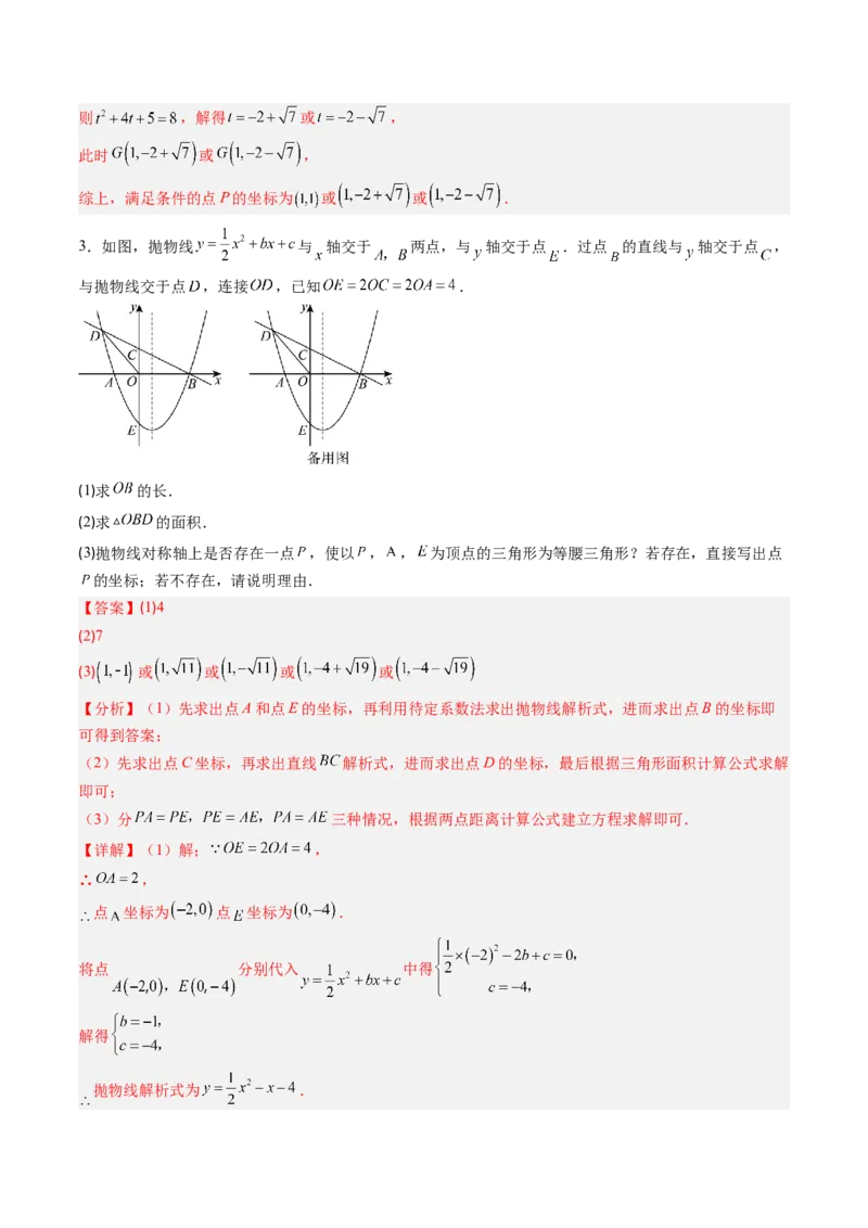 专题05二次函数的综合题专训之等腰三角形、直角三角形存在性问题（专项训练）（教师版）_人教版数学九年级上册_版本二_九年级数学上册（人教版）_单元知识复习专项-U105_2026版