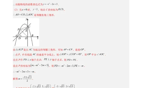 专题05二次函数的综合题专训之等腰三角形、直角三角形存在性问题（专项训练）（教师版）_人教版数学九年级上册_版本二_九年级数学上册（人教版）_单元知识复习专项-U105_2026版