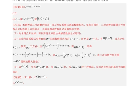 专题05二次函数的综合题专训之等腰三角形、直角三角形存在性问题（专项训练）（教师版）_人教版数学九年级上册_版本二_九年级数学上册（人教版）_单元知识复习专项-U105_2026版