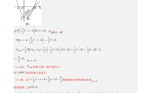 专题05二次函数的综合题专训之等腰三角形、直角三角形存在性问题（专项训练）（教师版）_人教版数学九年级上册_版本二_九年级数学上册（人教版）_单元知识复习专项-U105_2026版