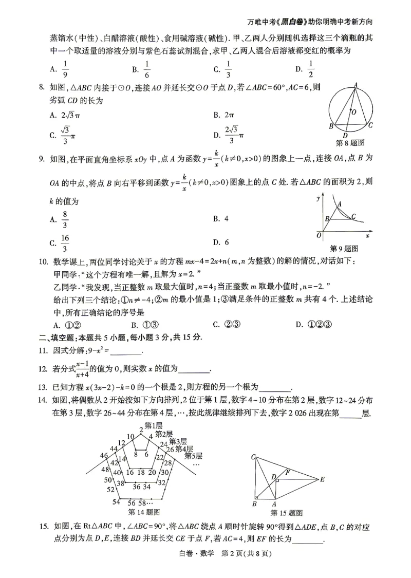 2026《万唯中考&bull;山东黑白卷》数学白卷_2026中考押题卷合集_2026《万唯中考黑白卷》地方版(1)_2026《万唯中考&bull;山东黑白卷》7科_2026《万唯中考&bull;山东黑白卷》7科(扫描版)