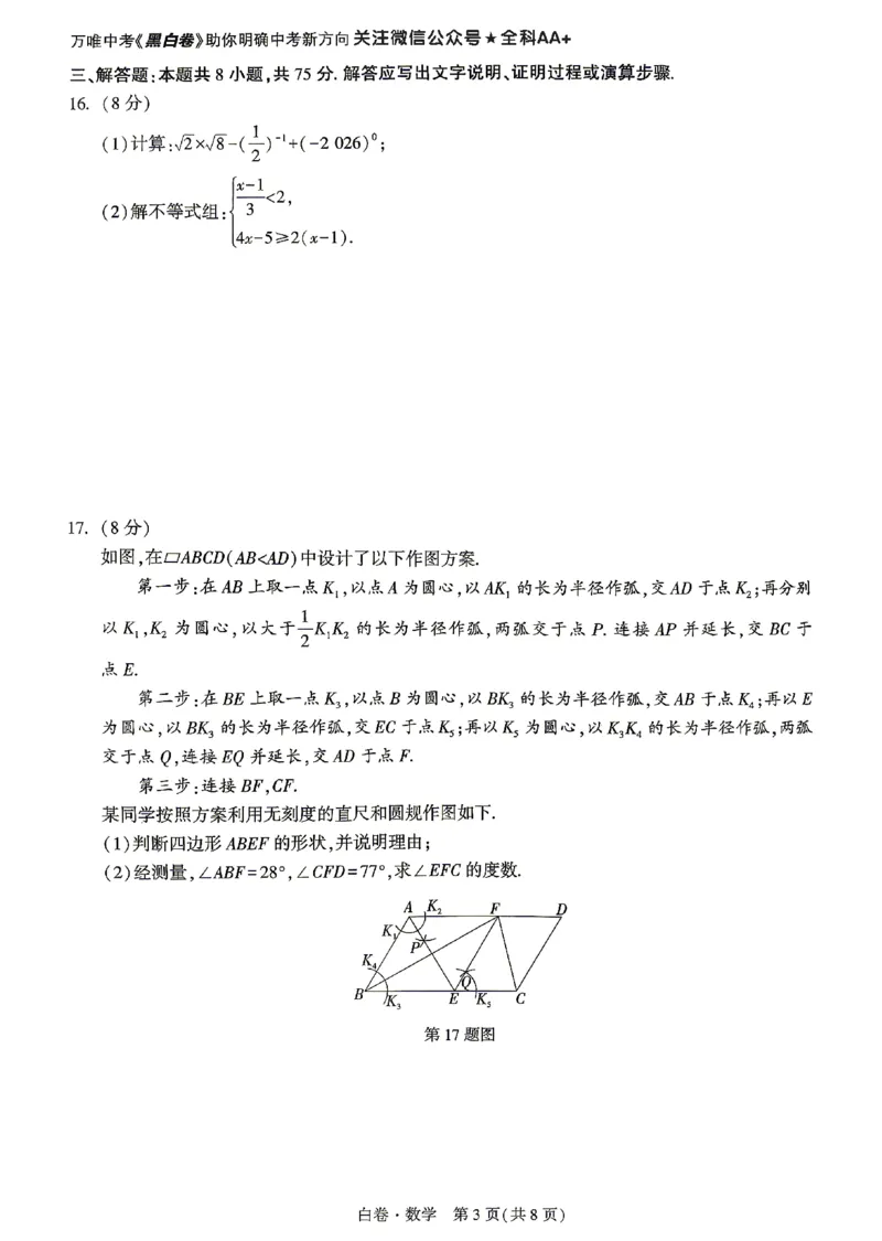 2026《万唯中考&bull;山东黑白卷》数学白卷_2026中考押题卷合集_2026《万唯中考黑白卷》地方版(1)_2026《万唯中考&bull;山东黑白卷》7科_2026《万唯中考&bull;山东黑白卷》7科(扫描版)