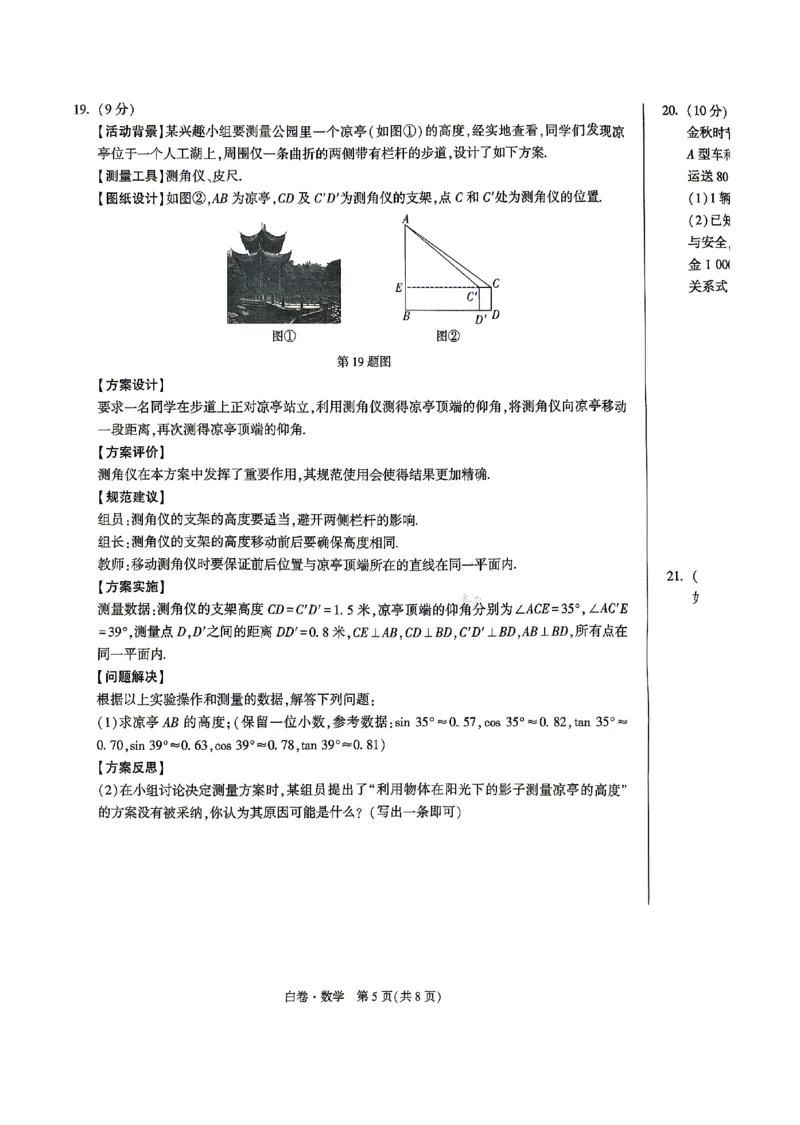 2026《万唯中考&bull;山东黑白卷》数学白卷_2026中考押题卷合集_2026《万唯中考黑白卷》地方版(1)_2026《万唯中考&bull;山东黑白卷》7科_2026《万唯中考&bull;山东黑白卷》7科(扫描版)