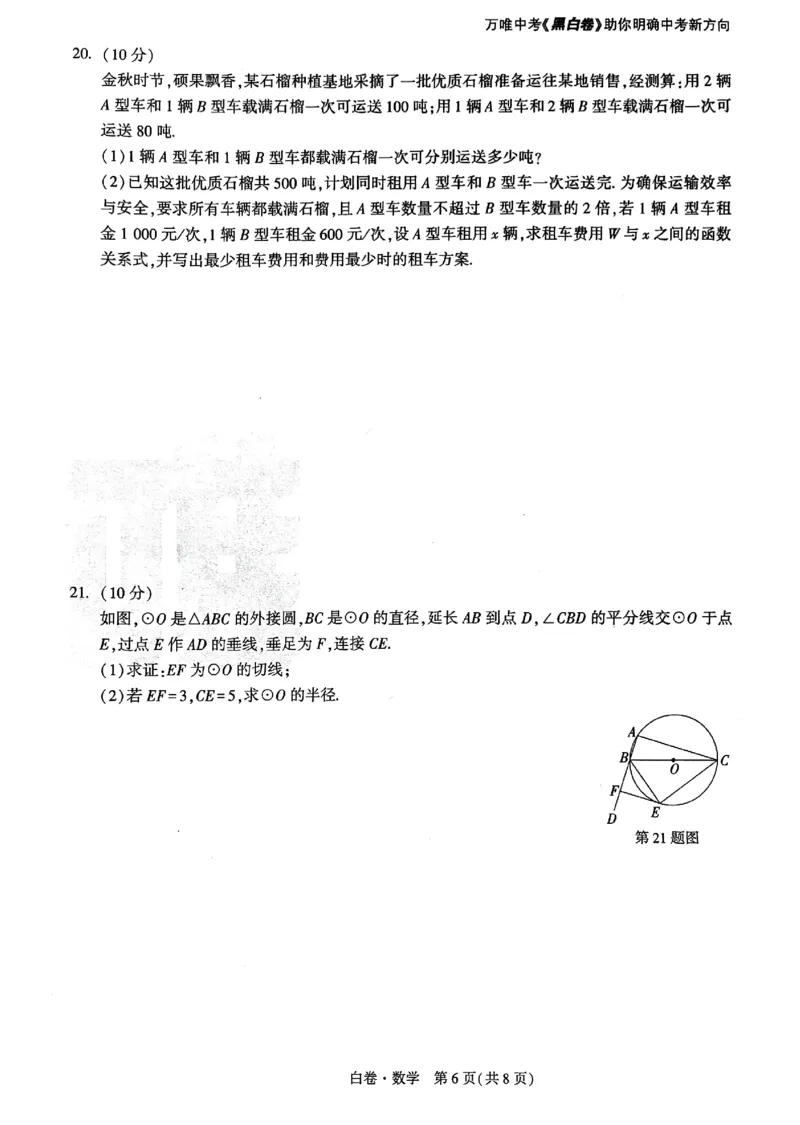 2026《万唯中考&bull;山东黑白卷》数学白卷_2026中考押题卷合集_2026《万唯中考黑白卷》地方版(1)_2026《万唯中考&bull;山东黑白卷》7科_2026《万唯中考&bull;山东黑白卷》7科(扫描版)
