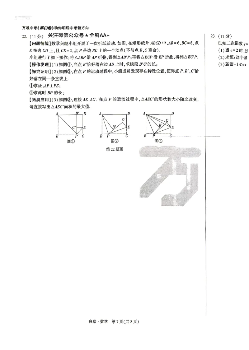 2026《万唯中考&bull;山东黑白卷》数学白卷_2026中考押题卷合集_2026《万唯中考黑白卷》地方版(1)_2026《万唯中考&bull;山东黑白卷》7科_2026《万唯中考&bull;山东黑白卷》7科(扫描版)