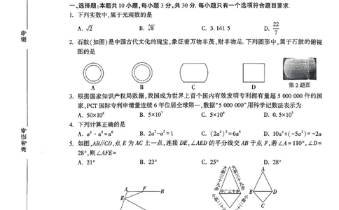 2026《万唯中考&bull;山东黑白卷》数学白卷_2026中考押题卷合集_2026《万唯中考黑白卷》地方版(1)_2026《万唯中考&bull;山东黑白卷》7科_2026《万唯中考&bull;山东黑白卷》7科(扫描版)