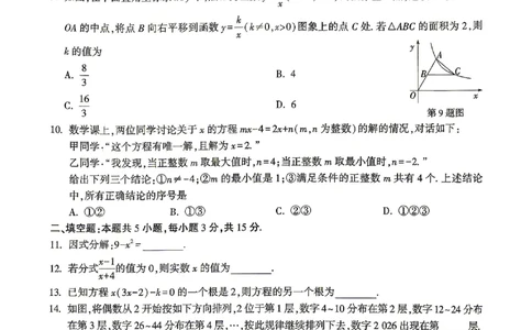 2026《万唯中考&bull;山东黑白卷》数学白卷_2026中考押题卷合集_2026《万唯中考黑白卷》地方版(1)_2026《万唯中考&bull;山东黑白卷》7科_2026《万唯中考&bull;山东黑白卷》7科(扫描版)