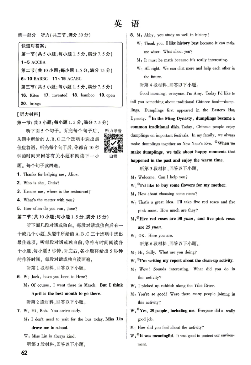 2026《万唯中考&bull;山东黑白卷》英语白卷答案_2026中考押题卷合集_2026《万唯中考黑白卷》地方版(1)_2026《万唯中考&bull;山东黑白卷》7科_2026《万唯中考&bull;山东黑白卷》7科(扫描版)