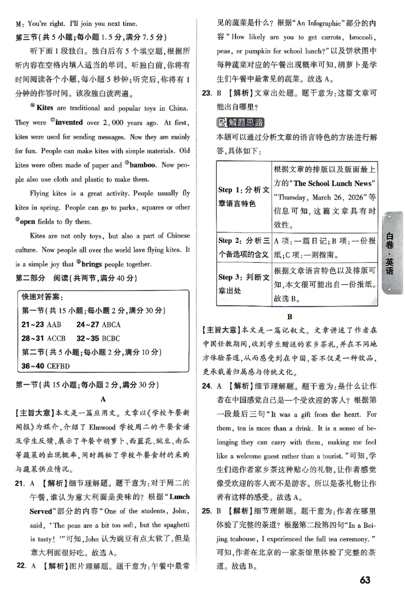 2026《万唯中考&bull;山东黑白卷》英语白卷答案_2026中考押题卷合集_2026《万唯中考黑白卷》地方版(1)_2026《万唯中考&bull;山东黑白卷》7科_2026《万唯中考&bull;山东黑白卷》7科(扫描版)