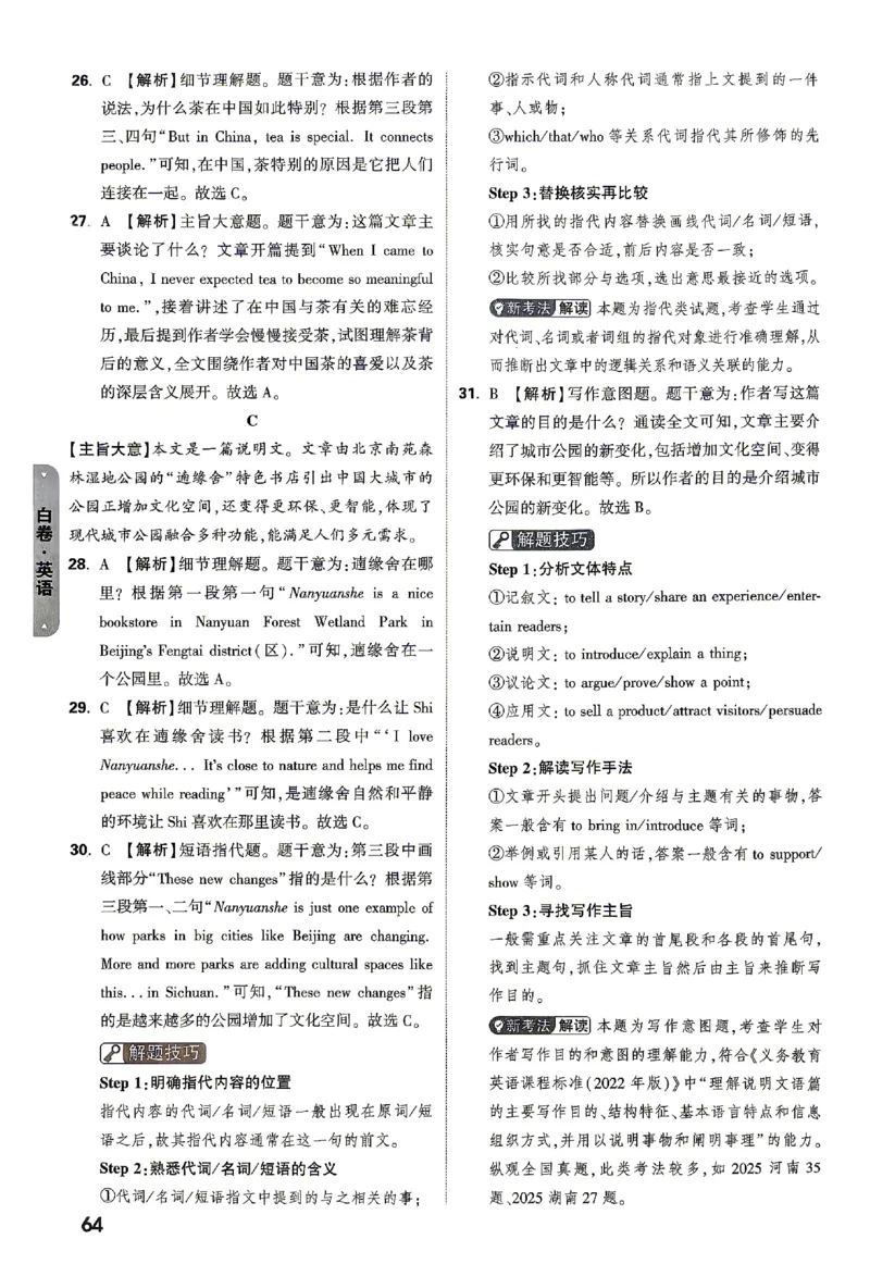 2026《万唯中考&bull;山东黑白卷》英语白卷答案_2026中考押题卷合集_2026《万唯中考黑白卷》地方版(1)_2026《万唯中考&bull;山东黑白卷》7科_2026《万唯中考&bull;山东黑白卷》7科(扫描版)
