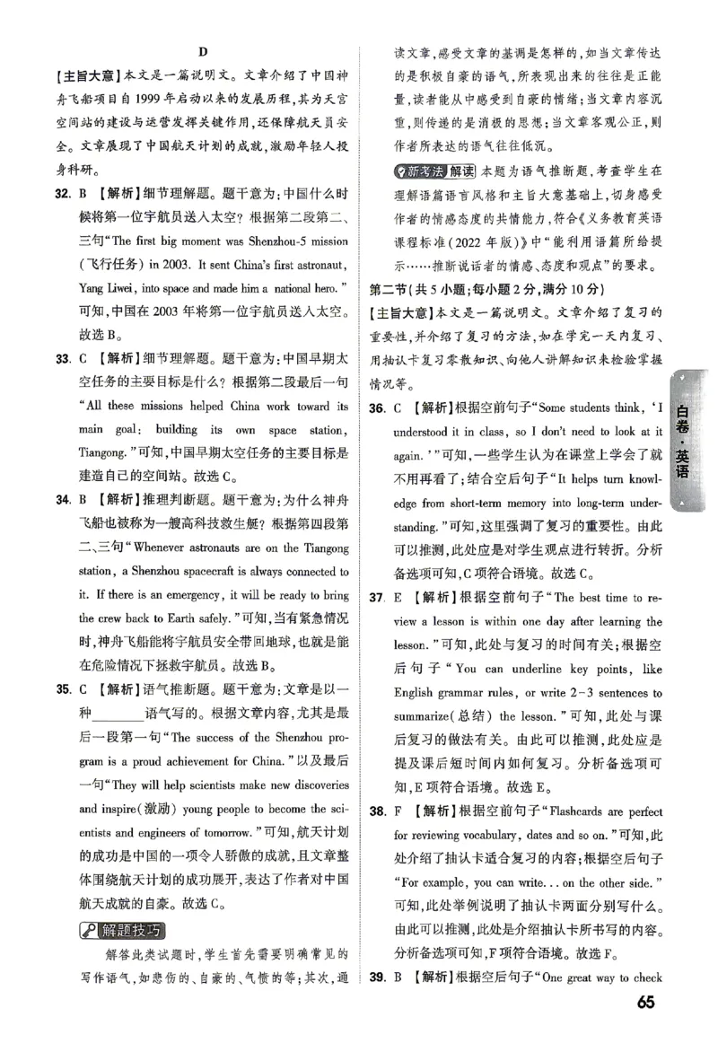 2026《万唯中考&bull;山东黑白卷》英语白卷答案_2026中考押题卷合集_2026《万唯中考黑白卷》地方版(1)_2026《万唯中考&bull;山东黑白卷》7科_2026《万唯中考&bull;山东黑白卷》7科(扫描版)