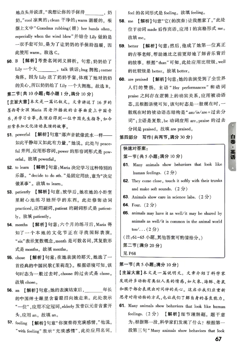 2026《万唯中考&bull;山东黑白卷》英语白卷答案_2026中考押题卷合集_2026《万唯中考黑白卷》地方版(1)_2026《万唯中考&bull;山东黑白卷》7科_2026《万唯中考&bull;山东黑白卷》7科(扫描版)
