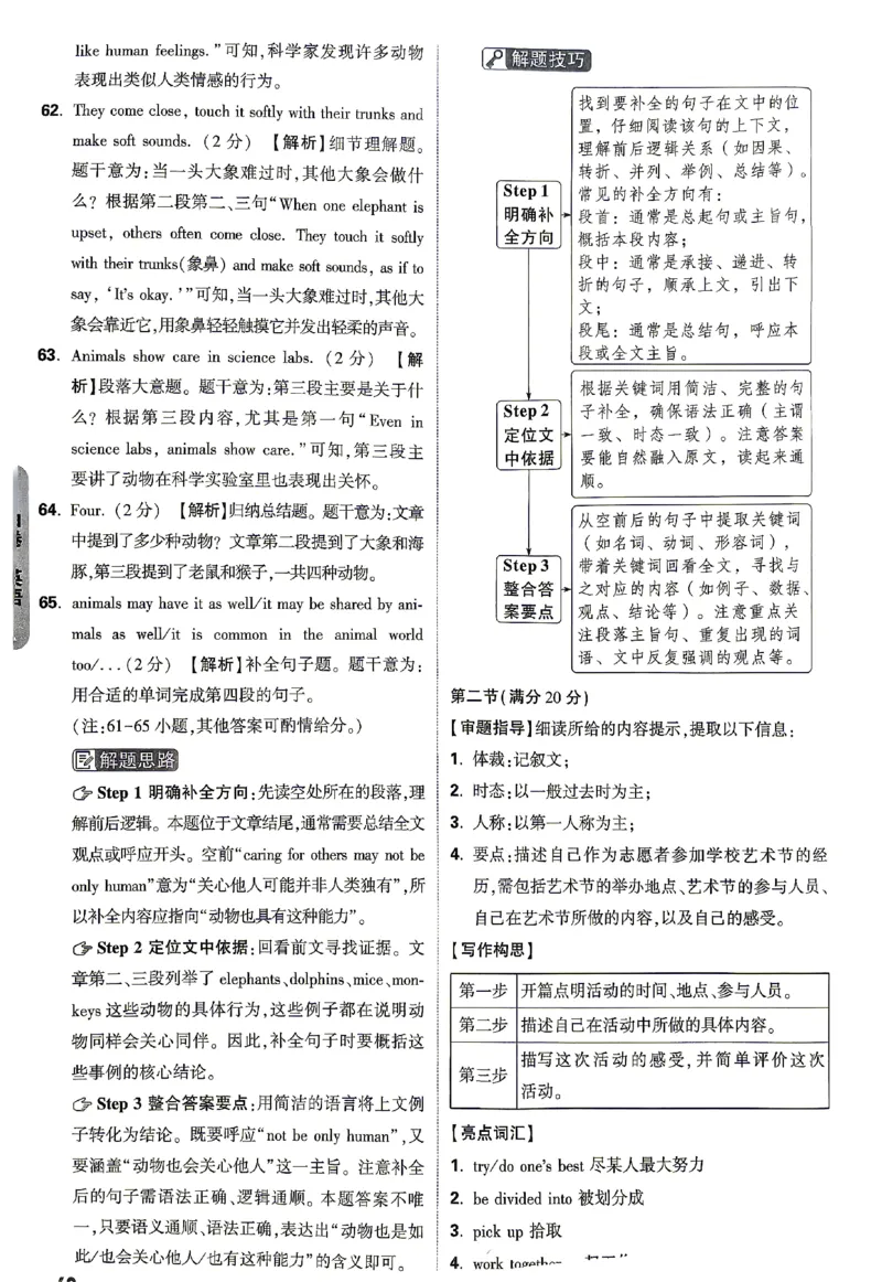 2026《万唯中考&bull;山东黑白卷》英语白卷答案_2026中考押题卷合集_2026《万唯中考黑白卷》地方版(1)_2026《万唯中考&bull;山东黑白卷》7科_2026《万唯中考&bull;山东黑白卷》7科(扫描版)