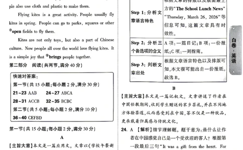 2026《万唯中考&bull;山东黑白卷》英语白卷答案_2026中考押题卷合集_2026《万唯中考黑白卷》地方版(1)_2026《万唯中考&bull;山东黑白卷》7科_2026《万唯中考&bull;山东黑白卷》7科(扫描版)
