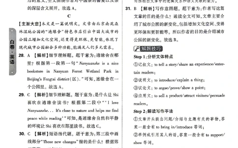 2026《万唯中考&bull;山东黑白卷》英语白卷答案_2026中考押题卷合集_2026《万唯中考黑白卷》地方版(1)_2026《万唯中考&bull;山东黑白卷》7科_2026《万唯中考&bull;山东黑白卷》7科(扫描版)